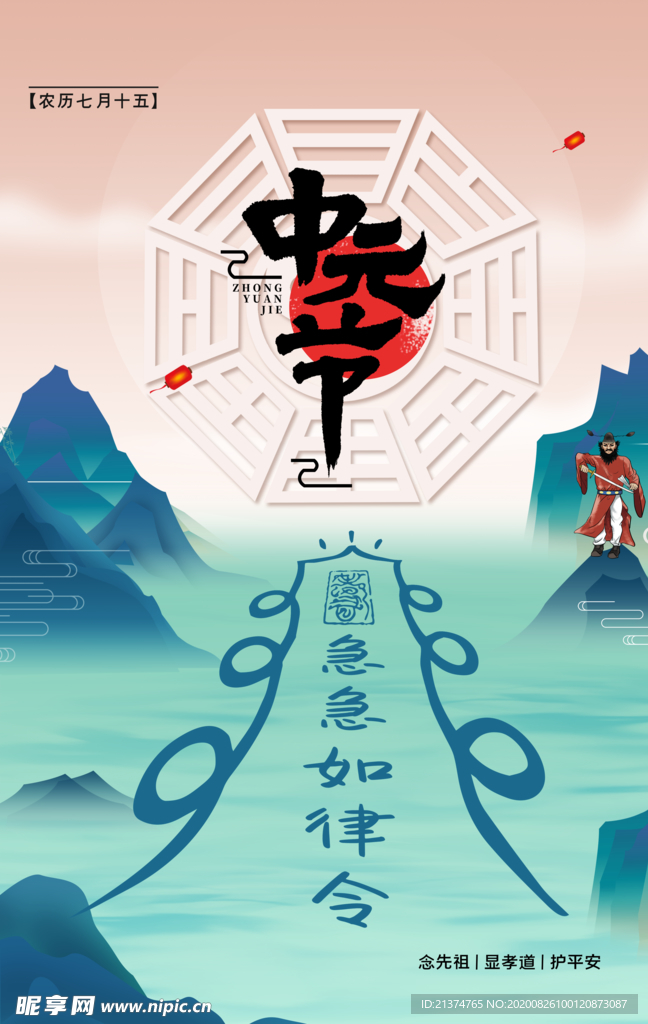 简约传统节日中元节海报