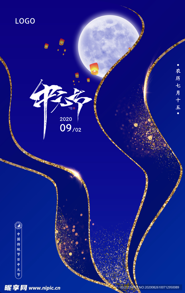 创意鎏金蓝色月亮中元节海报
