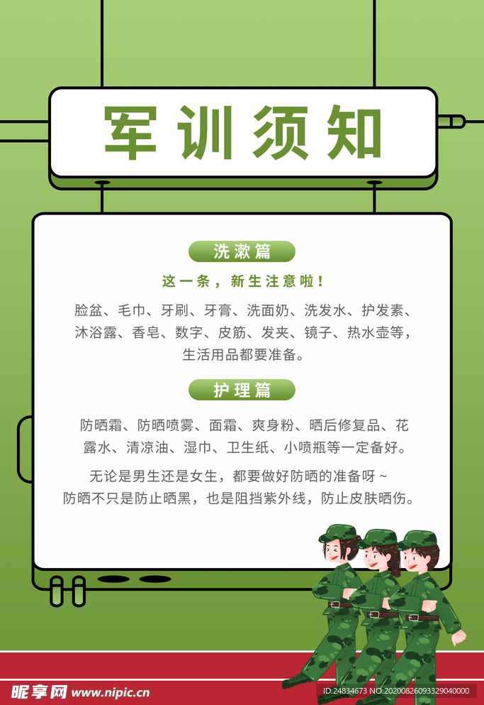 军训须知