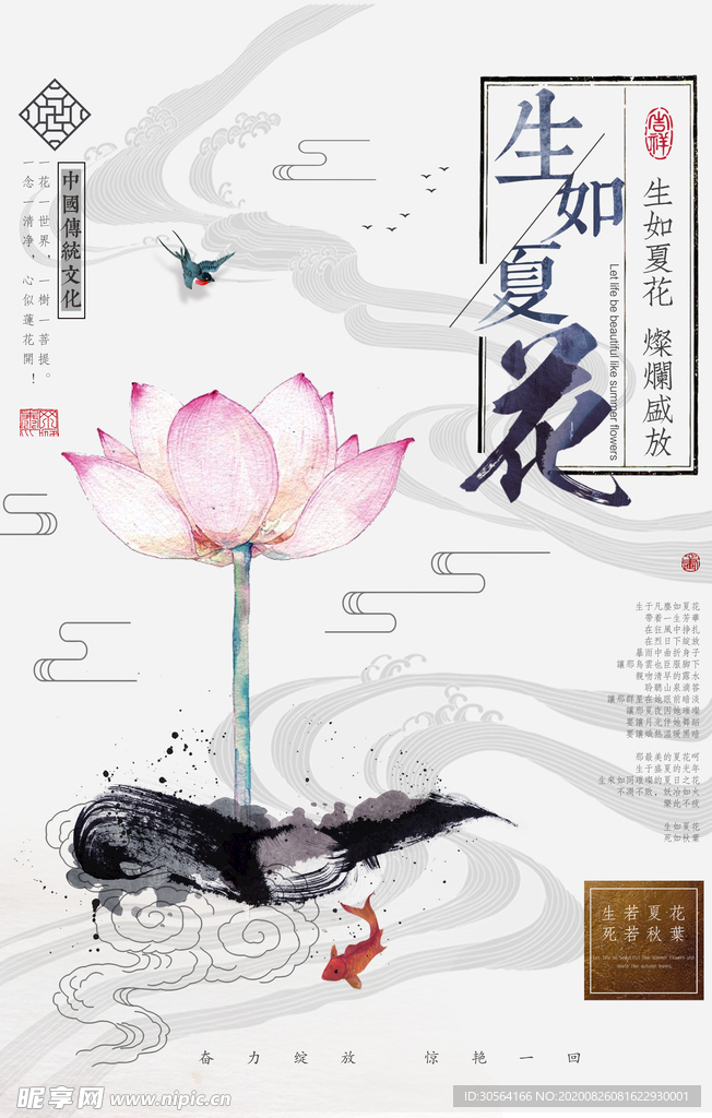 生如夏花社会公益标语海报素材