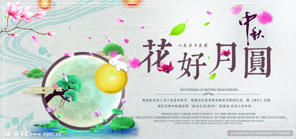 中秋节日活动促销宣传海报素材