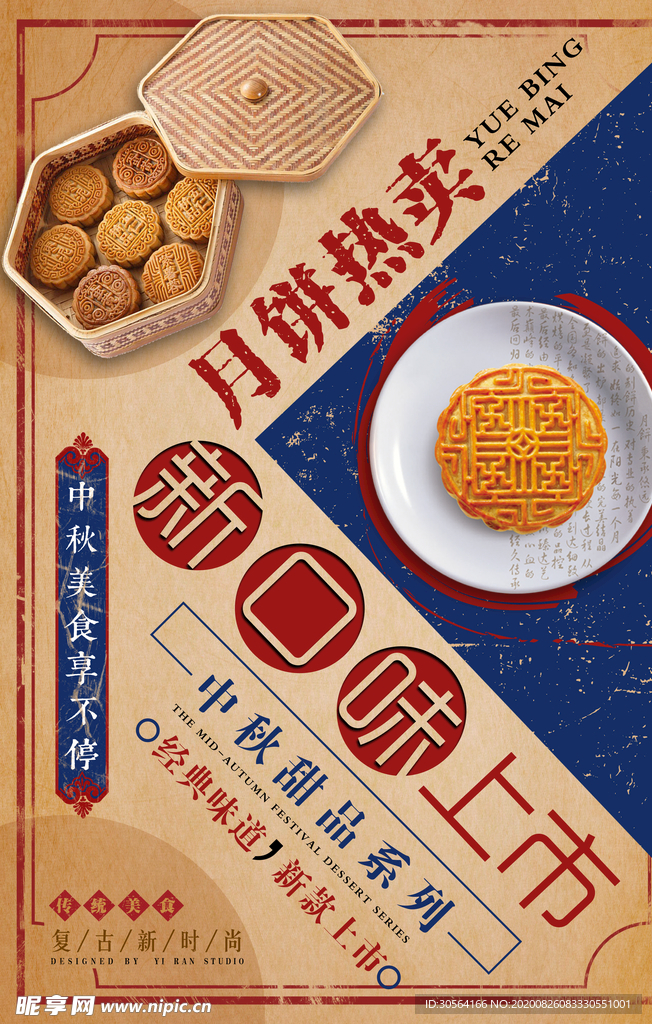 月饼美食食材活动宣传海报素材