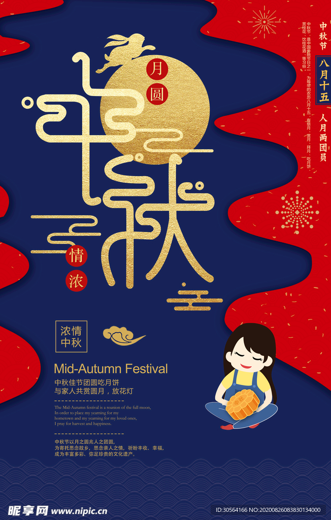 中秋节日活动促销宣传海报素材