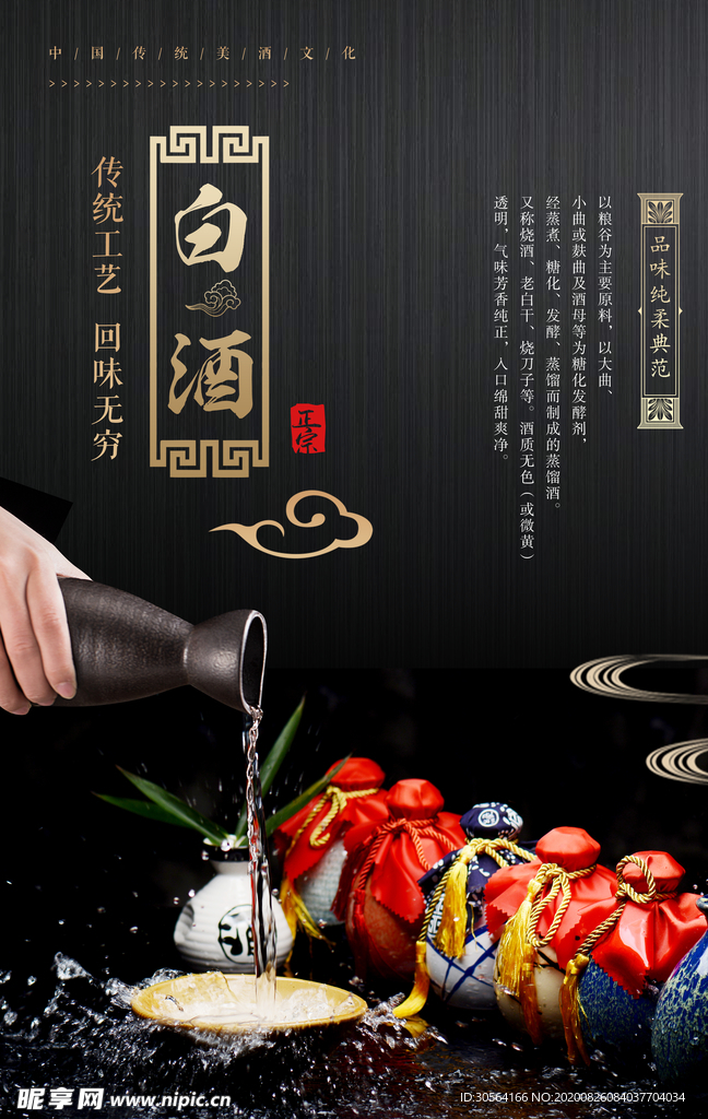 白酒传统文化活动宣传海报素材