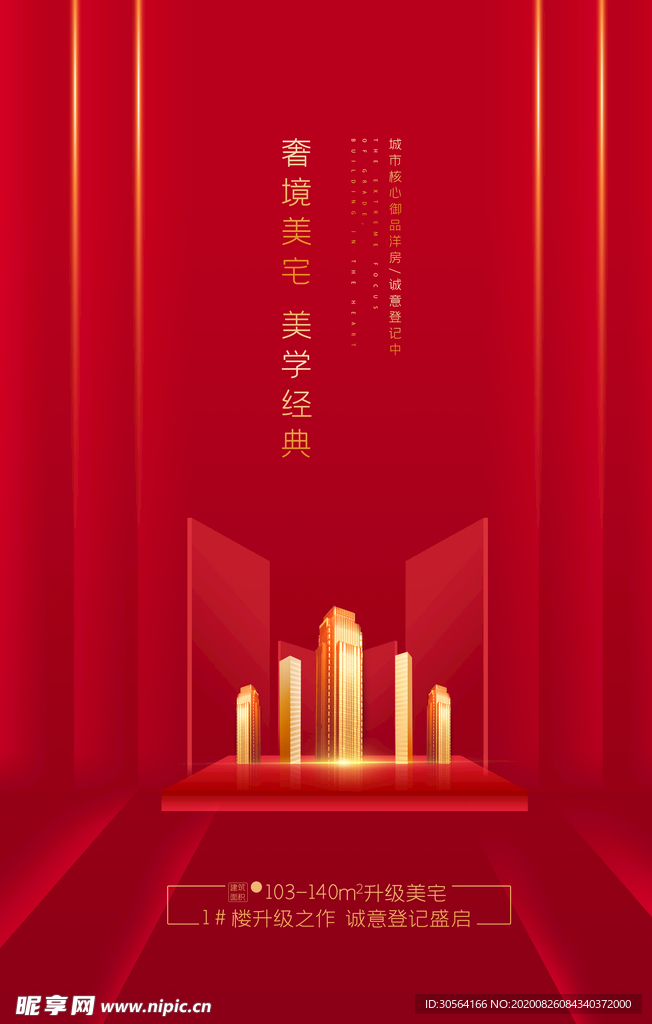 地产活动复古宣传海报素材