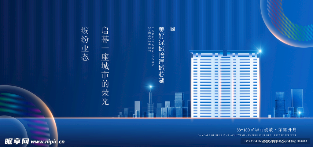 地产城市建筑活动海报素材