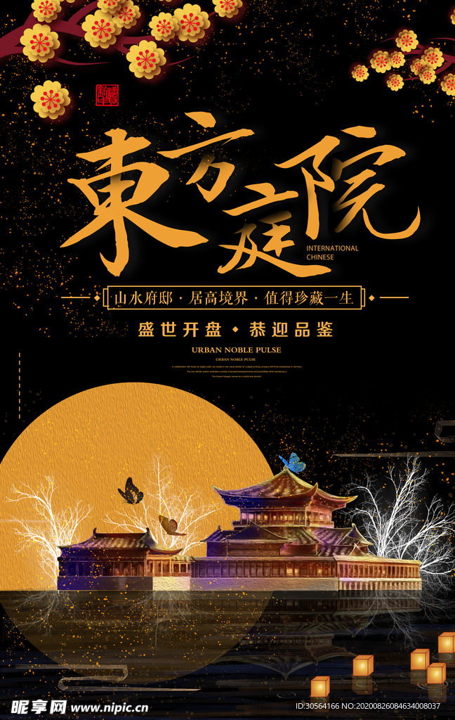 地产活动复古宣传海报素材