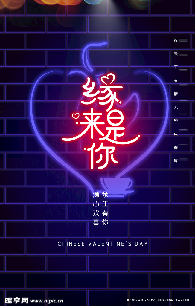 情人节活动促销宣传海报素材