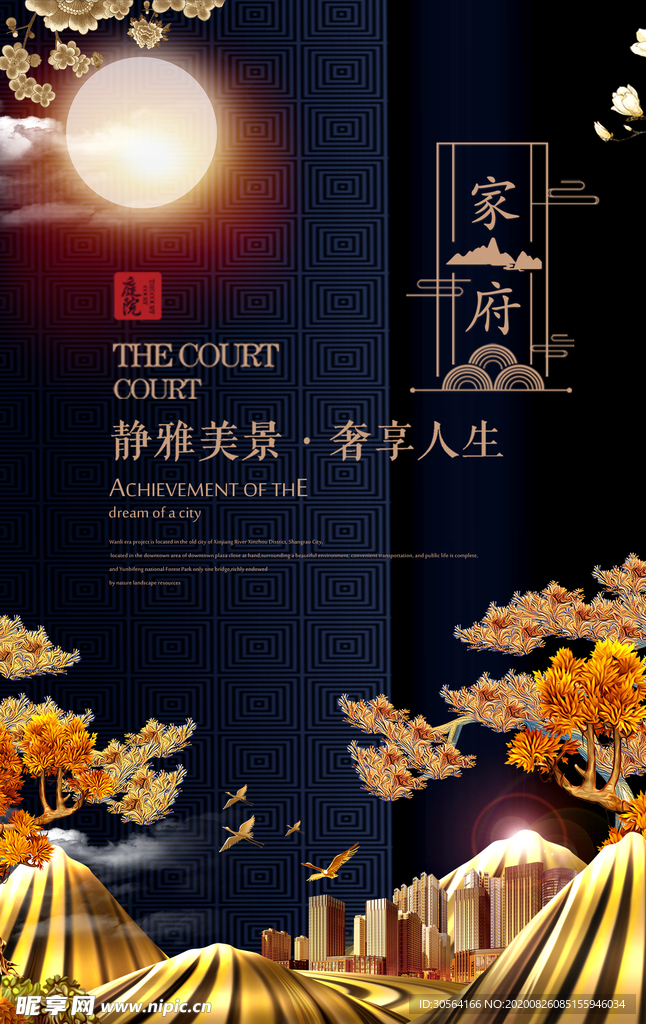 地产活动国风复古海报素材