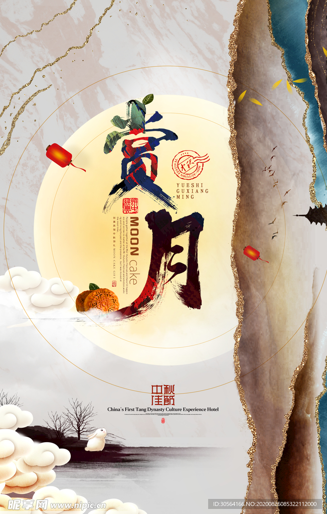 中秋传统节日促销宣传海报素材