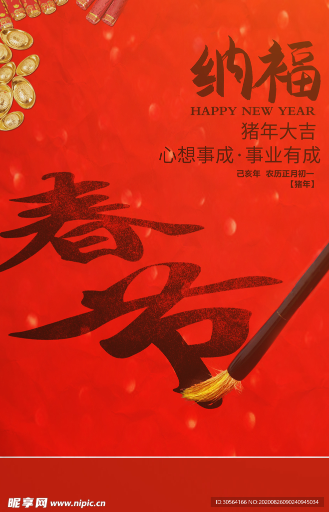 春节传统节日促销宣传海报素材