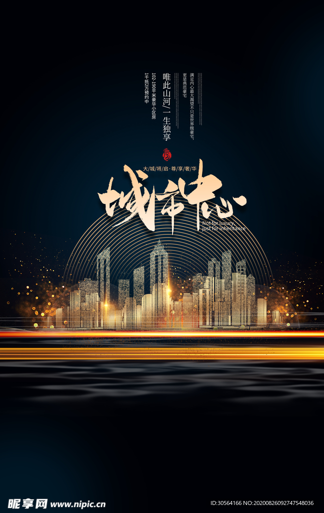 地产活动促销宣传海报素材