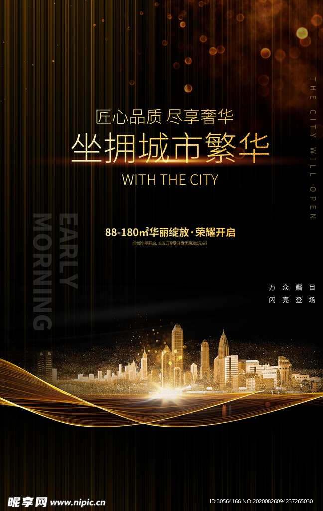 地产活动促销宣传海报素材