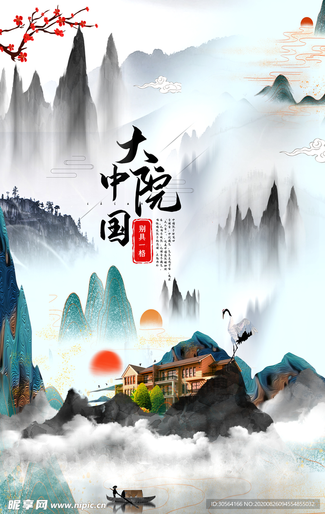 地产活动促销宣传海报素材