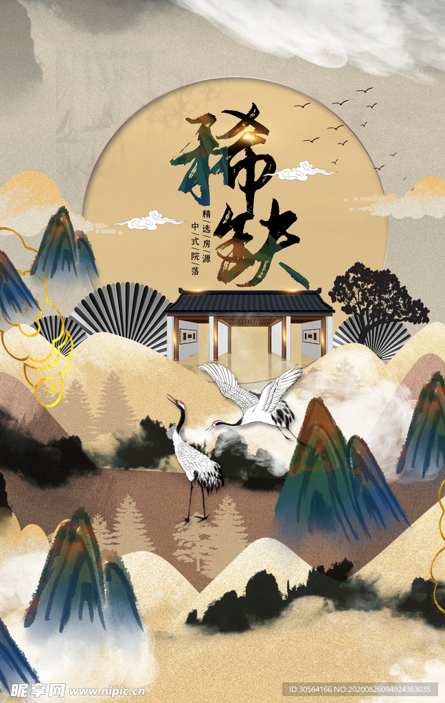 地产活动促销宣传海报素材