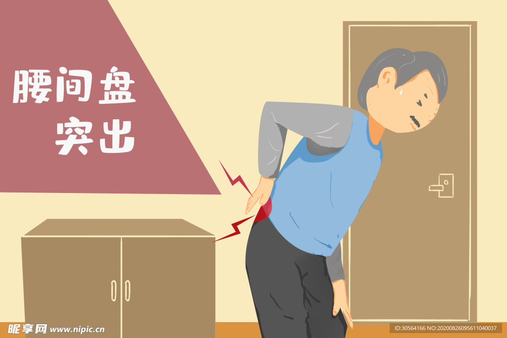 腰间盘突出健康插画卡通海报素材
