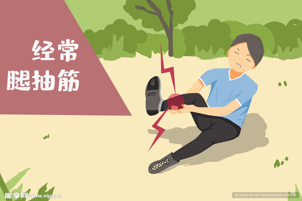 腿抽筋健康插画卡通海报素材