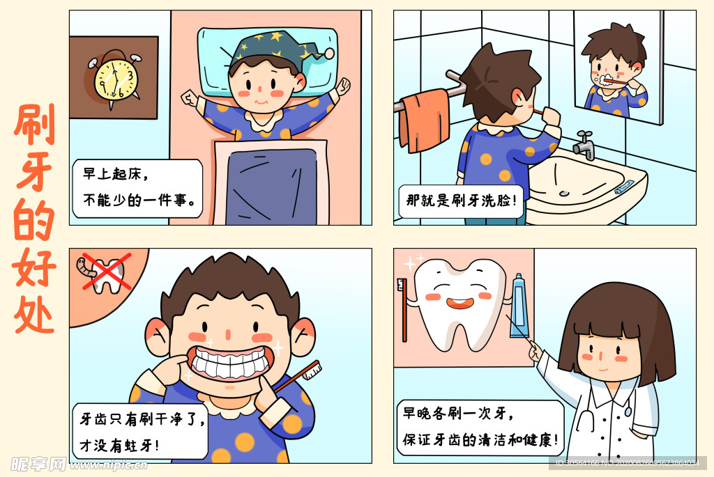 口腔护理公益插画卡通海报素材