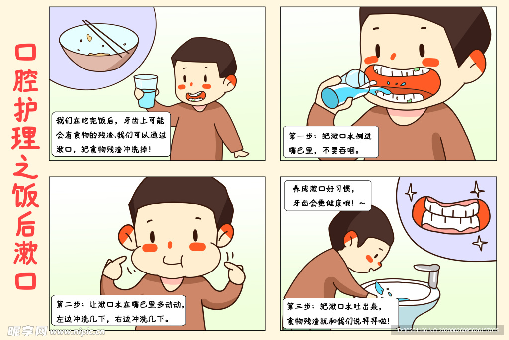 口腔护理公益插画卡通海报素材