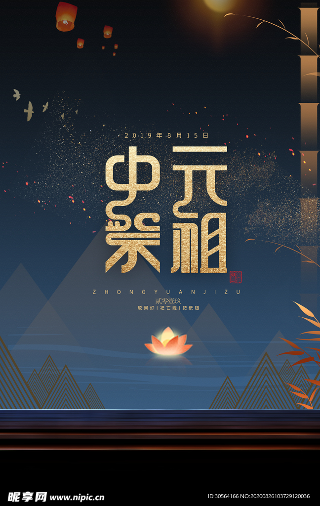 中原祭祖节日宣传海报素材
