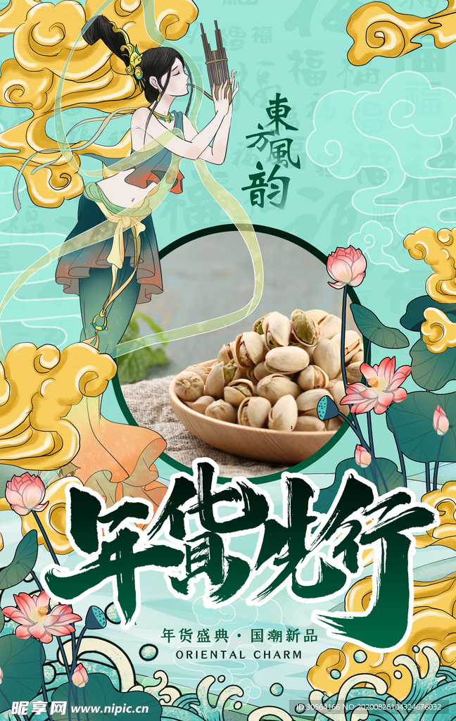 年货节日促销宣传海报素材