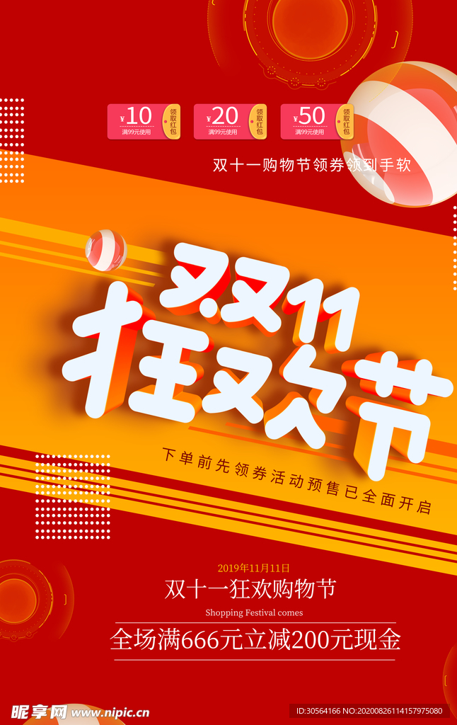 双11狂欢节节日宣传海报素材