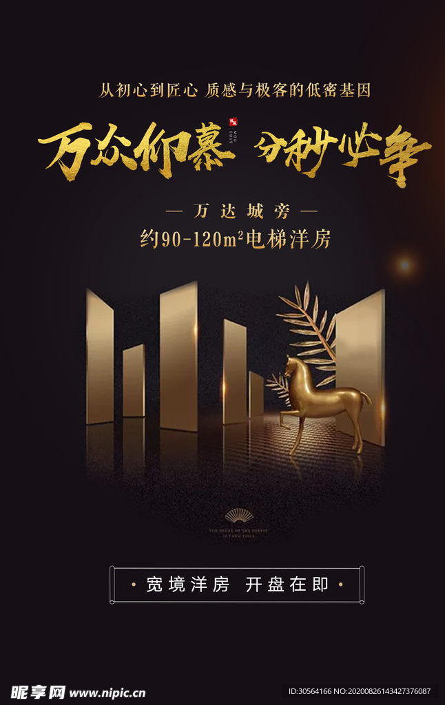 地产活动促销宣传海报素材