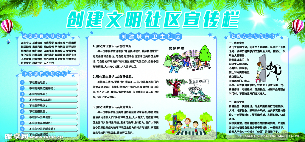 文明社区社会公益宣传展板素材