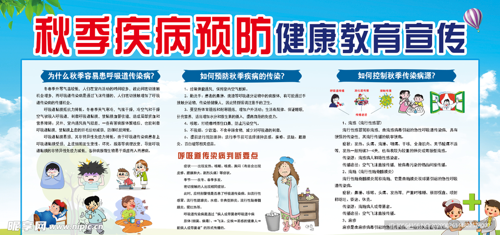 秋季疾病健康公益宣传素材