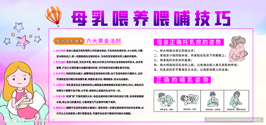母乳喂养健康公益宣传素材
