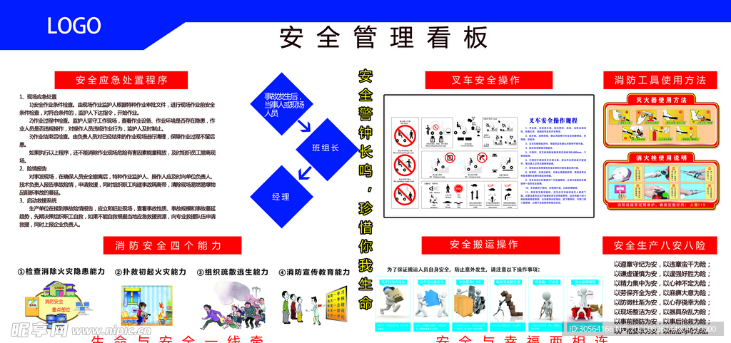 工地知识安全社会公益宣传素材