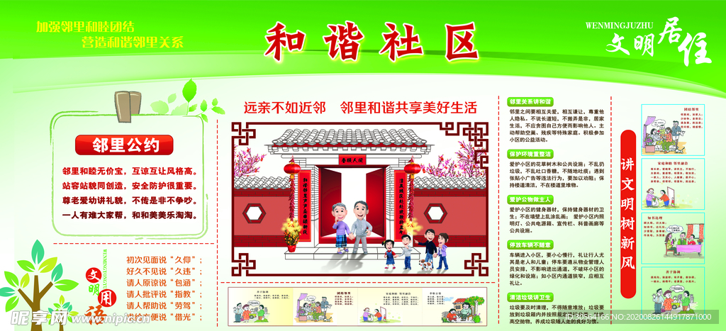 和谐社区社会公益宣传展板