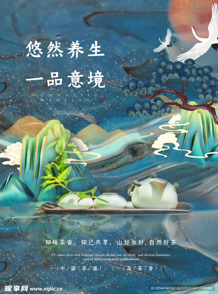 地产国风活动宣传海报素材