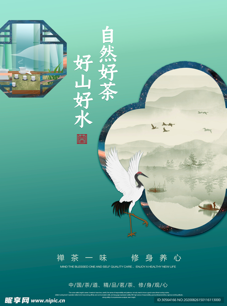 地产国风活动宣传海报素材