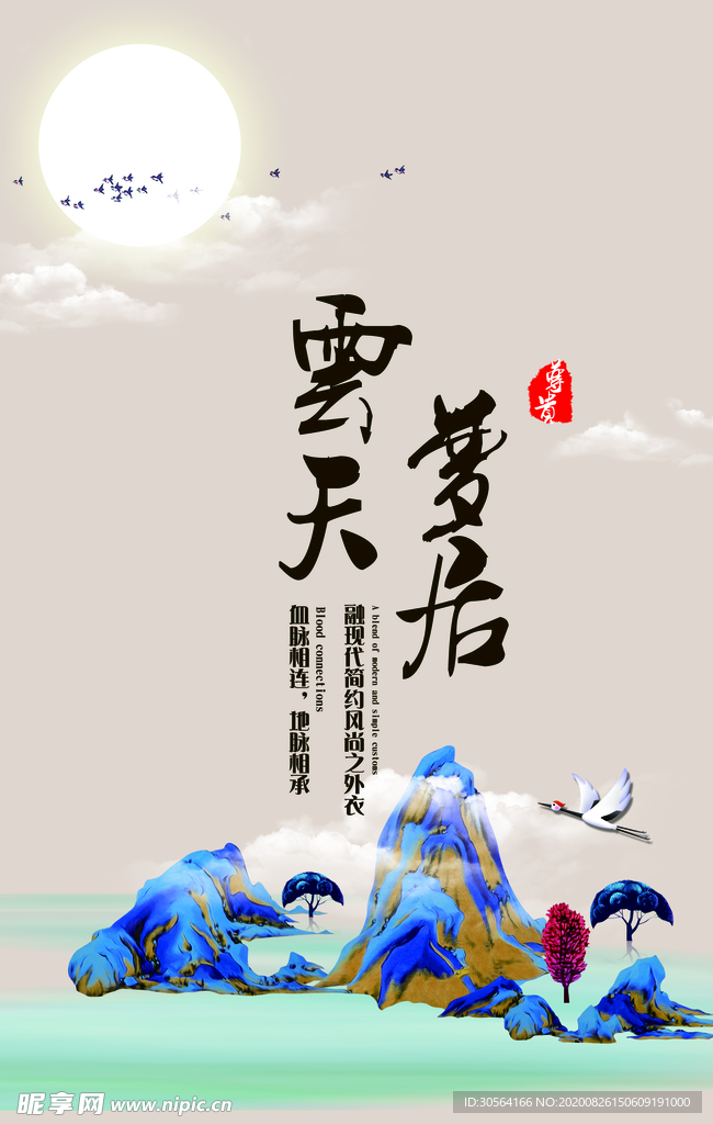 地产国风活动宣传海报素材