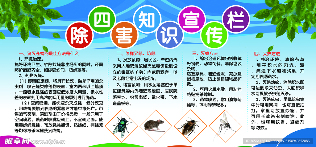 讲卫生除四害社会公益宣传展板