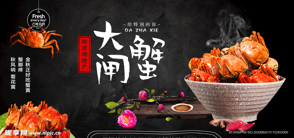 大闸蟹美食食材活动促销宣传展板