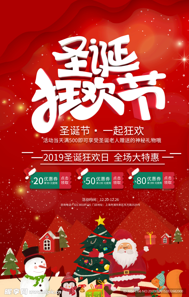 圣诞节节日活动宣传海报素材