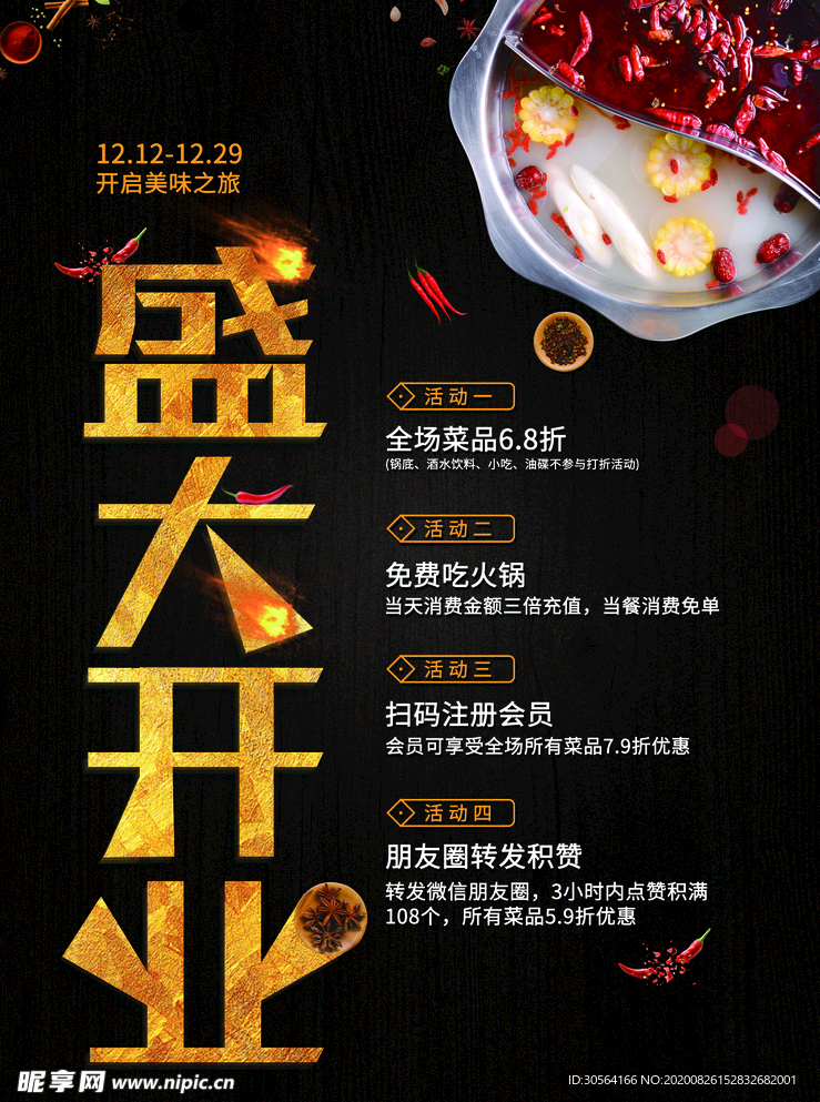 圣诞开业商场活动宣传海报素材