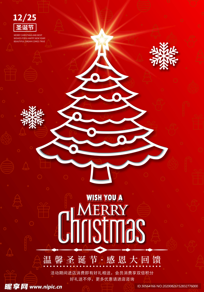 圣诞节节日活动宣传海报素材