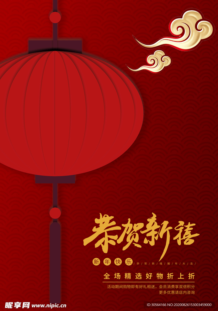 春节新年节日活动宣传海报素材