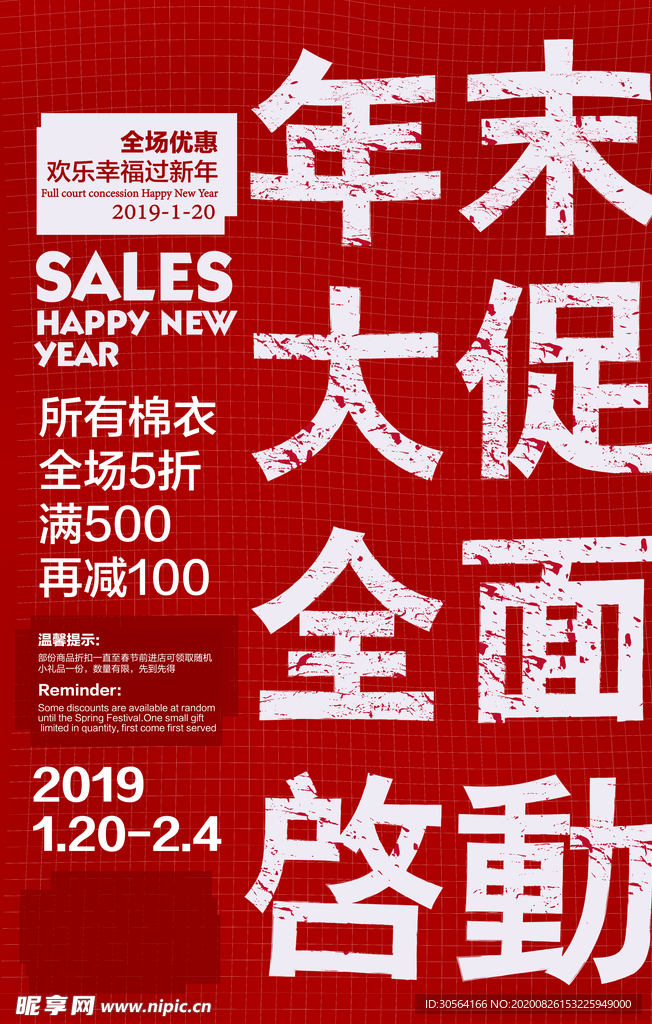 年中促销活动宣传海报素材