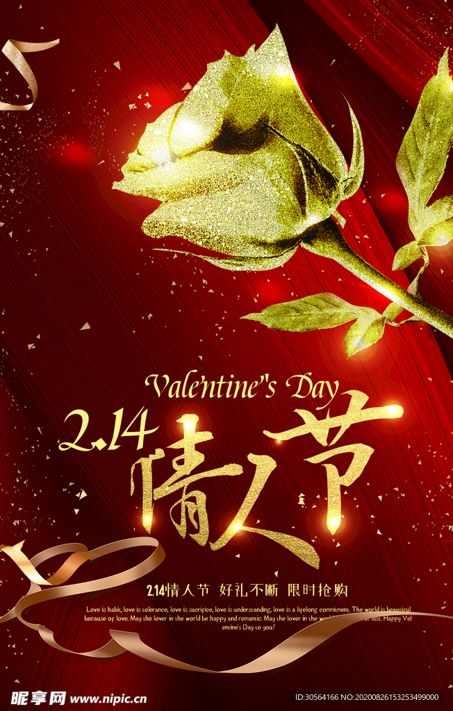 情人节节日活动宣传海报素材