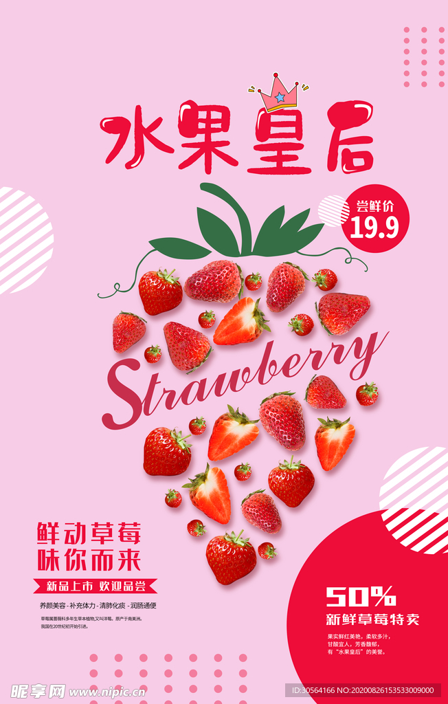 水果草莓活动宣传海报素材