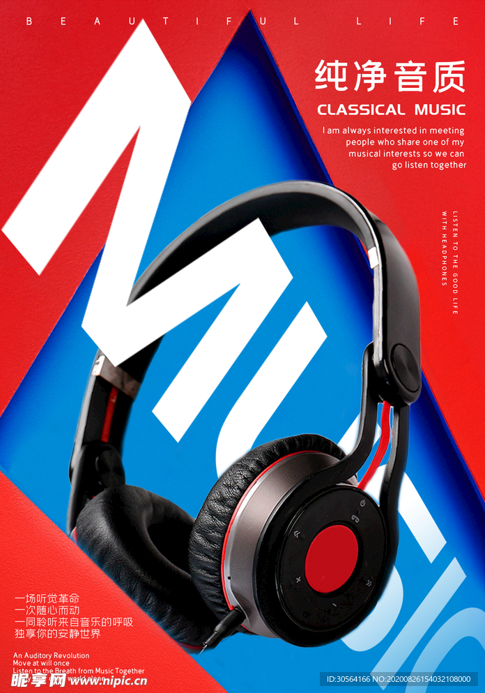 耳机促销活动宣传海报素材