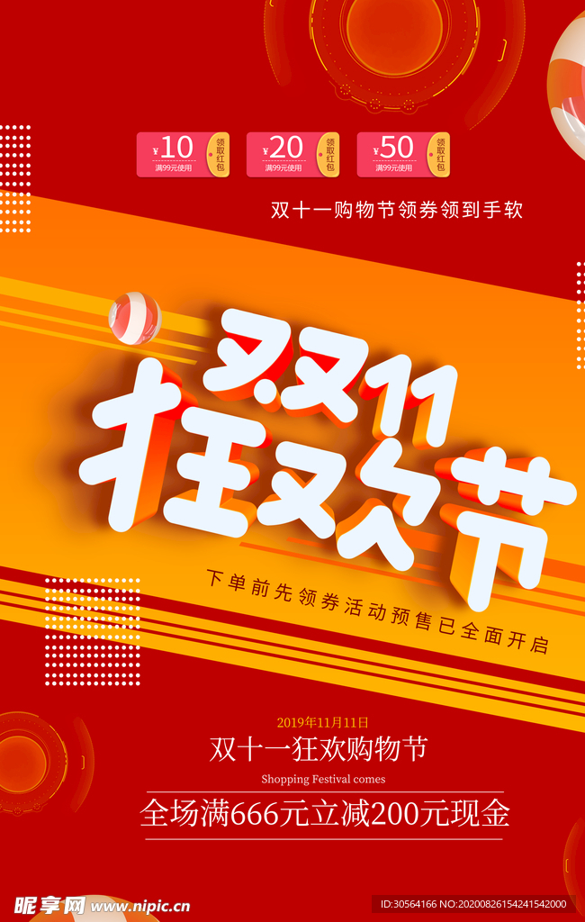 双11狂欢节日活动宣传海报素材