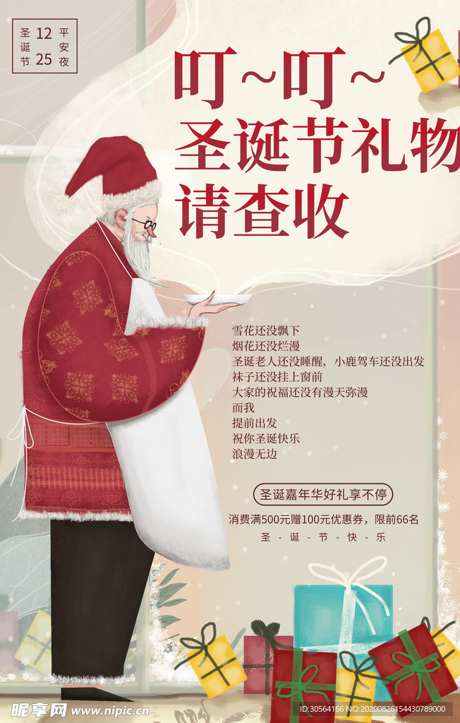 圣诞节节日活动宣传海报素材