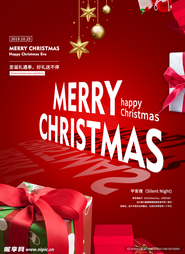 圣诞节节日活动宣传海报素材