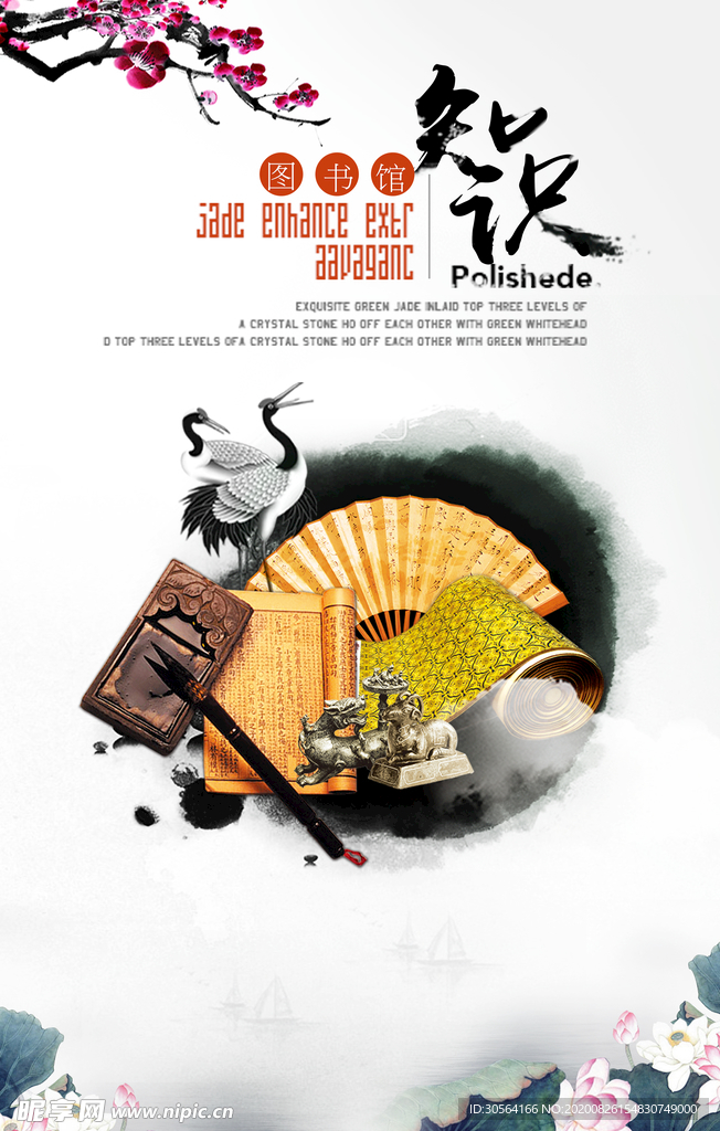 阅读知识图书馆公益宣传海报素材