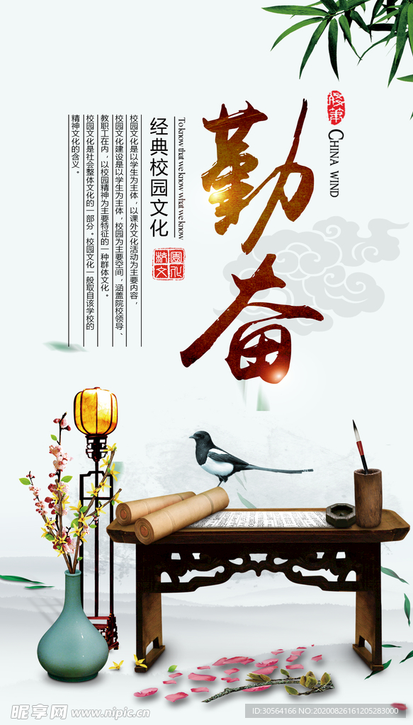 勤奋社会公益宣传海报素材